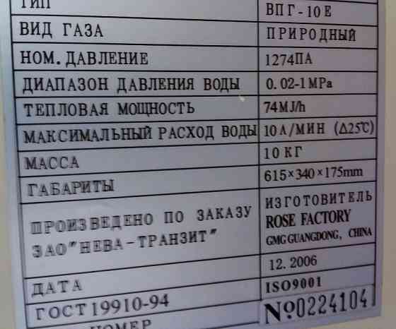 Бытовая газовая колонка, бу, Нева-Транзит на запчасти Краснодар