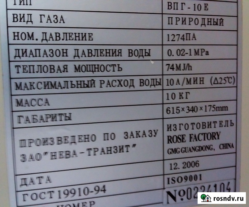Бытовая газовая колонка, бу, Нева-Транзит на запчасти Краснодар - изображение 2