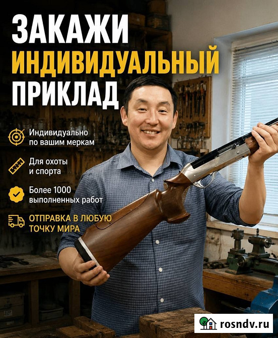 Закажите индивидуальный приклад по своим меркам Барнаул - изображение 1