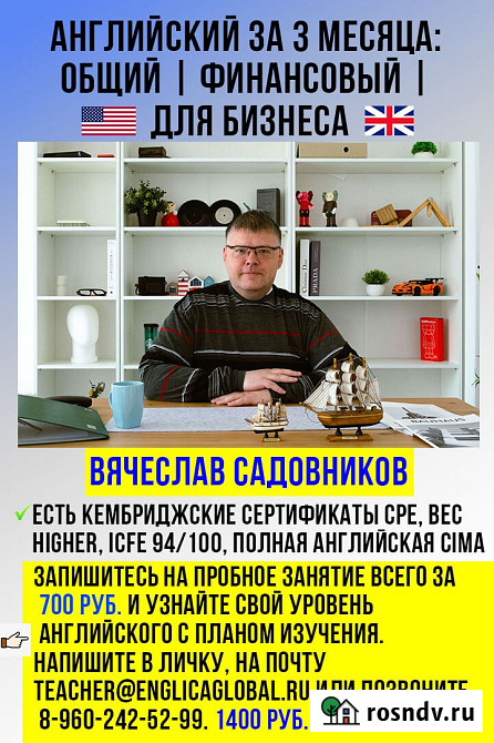 Репетитор по английскому языку Санкт-Петербург - изображение 1