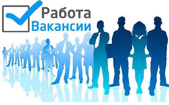 Требуются сотрудники на работу Армавир