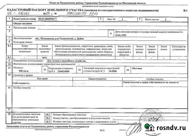 Участок ИЖС 9 сот. на продажу в Талдоме Талдом - изображение 1