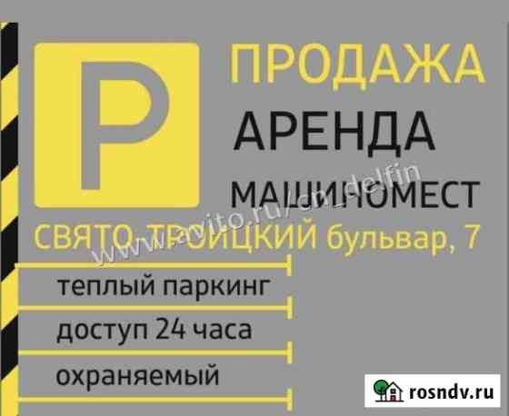 Машиноместо на продажу в Белгороде Белгород