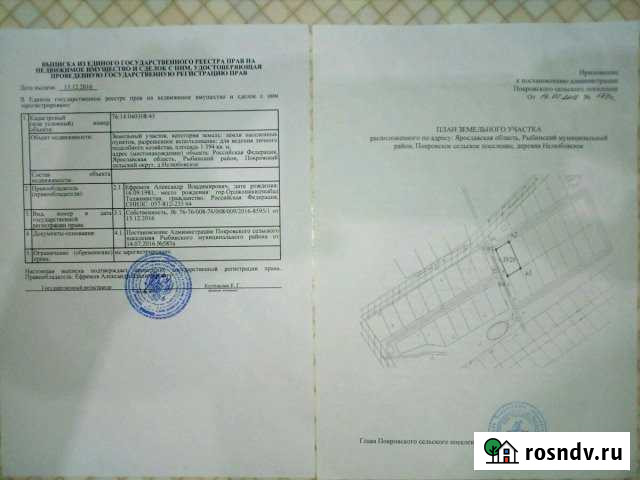Участок СНТ, ДНП 14 сот. на продажу в Рыбинске Рыбинск - изображение 1