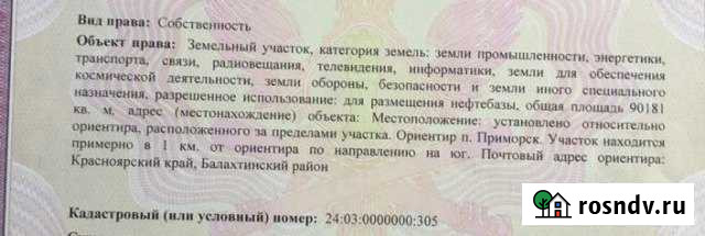 Участок промназначения 900 сот. на продажу в Балахте Балахта - изображение 1