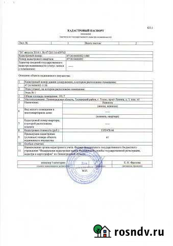 Помещение свободного назначения, 191.7 кв.м. Тосно - изображение 1