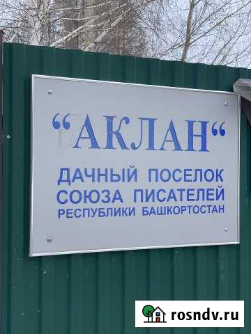 Дача 68 м² на участке 15 сот. на продажу в Алкино-2 Алкино-2 - изображение 1