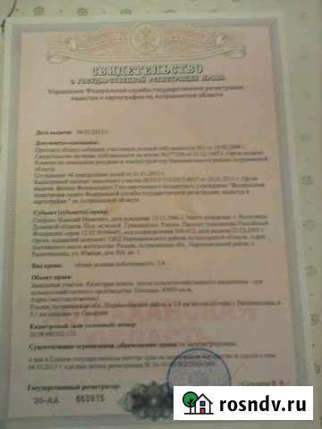 Участок СНТ, ДНП 200 сот. на продажу в Нариманове Нариманов - изображение 1