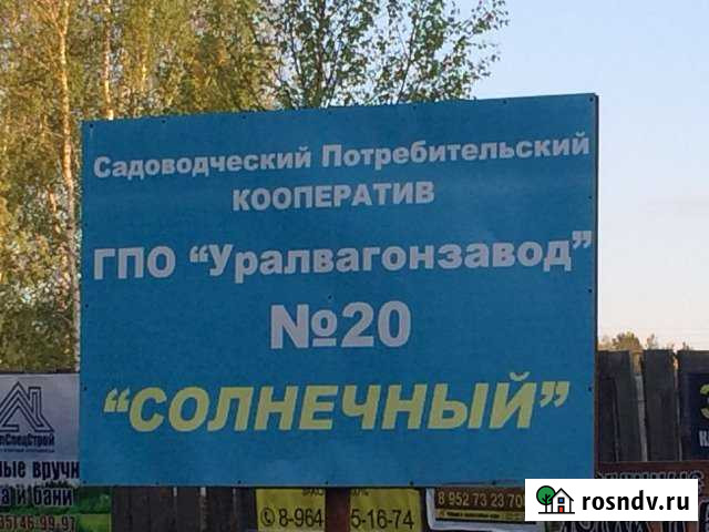 Участок СНТ, ДНП 10 сот. на продажу в Черноисточинске Черноисточинск - изображение 1