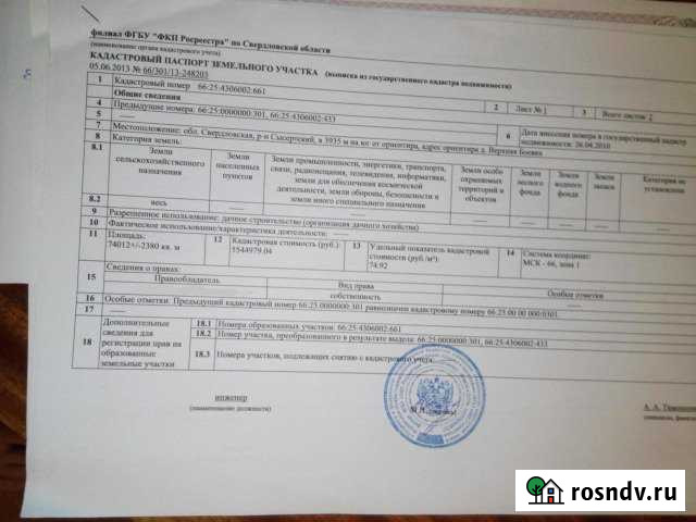Участок СНТ, ДНП 740 сот. на продажу в Сысерти Сысерть - изображение 1