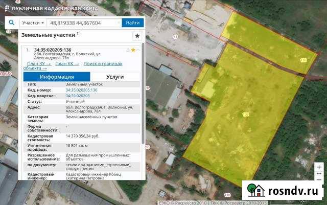Участок промназначения 180 сот. на продажу в Волжском Волгоградской области Волжский - изображение 1