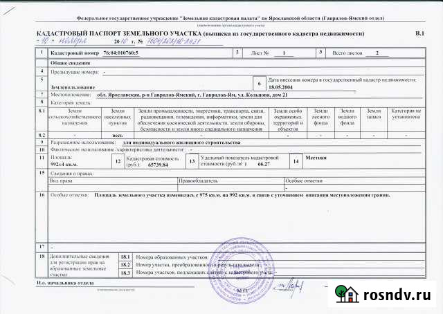Участок ИЖС 9 сот. на продажу в Гавриловом-Яме Гаврилов-Ям - изображение 1