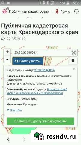 Участок СНТ, ДНП 2000 сот. на продажу в Белореченске Белореченск - изображение 1