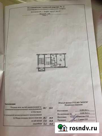 1-комнатная квартира, 30 м², 1/9 эт. на продажу в Пущино Пущино - изображение 1