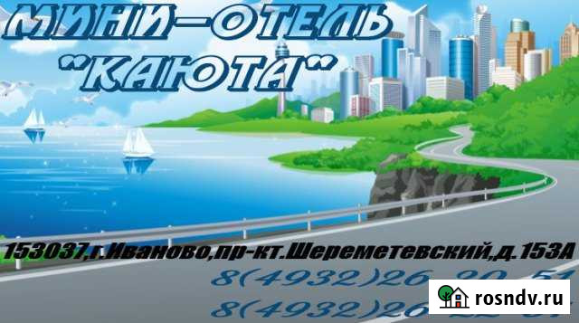 Комната 25 м² в 6-ком. кв., 1/10 эт. в аренду посуточно в Иваново Иваново - изображение 1