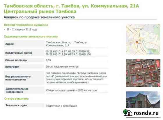 Помещение свободного назначения, 6926 кв.м. Тамбов