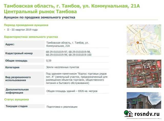 Помещение свободного назначения, 6926 кв.м. Тамбов - изображение 1