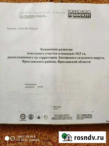 Участок ИЖС 1000 сот. на продажу в Большом Селе Большое Село - изображение 1