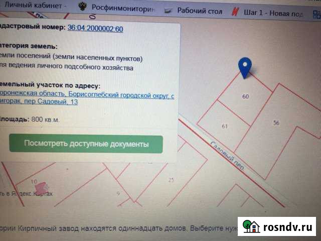 Участок ИЖС 15 сот. на продажу в Борисоглебске, цена 350 000 руб., Юлия — РосНДВ.ру