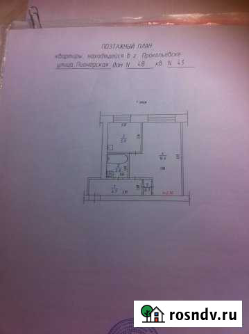 1-комнатная квартира, 31 м², 1/5 эт. на продажу в Прокопьевске Прокопьевск - изображение 1