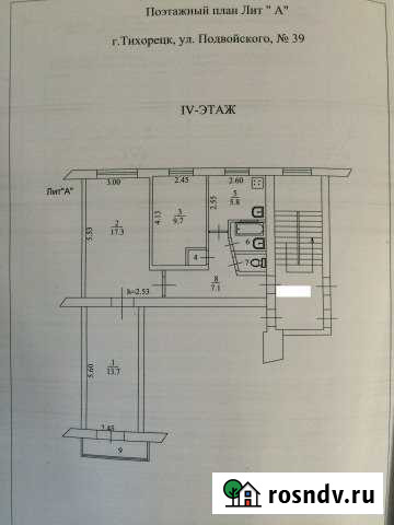 3-комнатная квартира, 56 м², 4/5 эт. на продажу в Тихорецке Тихорецк - изображение 1