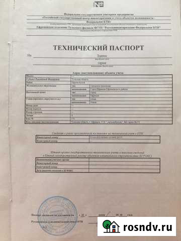 Гараж 30 м² на продажу в Ефремове Ефремов - изображение 1