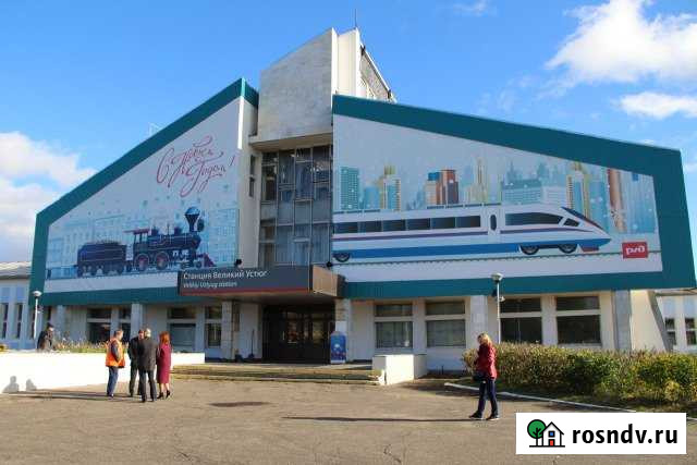 Свободного назначения 233.7 кв.м. Великий Устюг - изображение 1