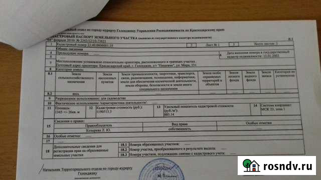 Участок СНТ, ДНП 13 сот. на продажу в Дивноморском Дивноморское - изображение 1