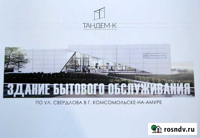 Помещение свободного назначения, 412 кв.м. Комсомольск-на-Амуре - изображение 1
