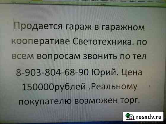 Гараж 24 м² на продажу в Лихославле Лихославль