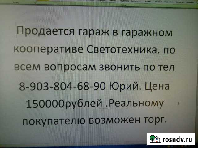 Гараж 24 м² на продажу в Лихославле Лихославль - изображение 1