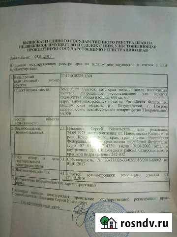 Участок СНТ, ДНП 6 сот. на продажу в Покрове Покров - изображение 1