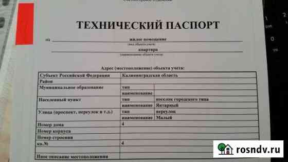 2-комнатная квартира, 55 м², 2/2 эт. на продажу в Янтарном Янтарный