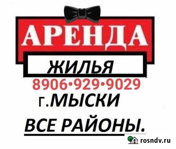 Коттедж 125 м² на участке 10 сот. в аренду посуточно в Мысках Мыски - изображение 1