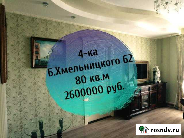 4-комнатная квартира, 80 м², 1/2 эт. на продажу в Орске Орск - изображение 1