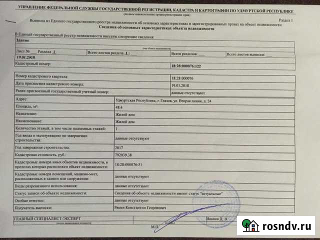 Дом 120 м² на участке 15 сот. на продажу в Глазове Глазов - изображение 1