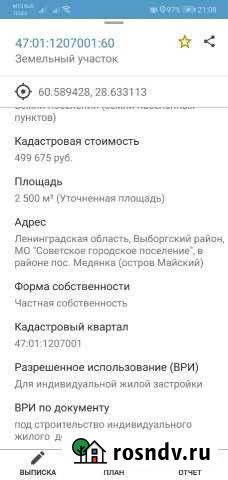 Участок ИЖС 25 сот. на продажу в Высоцке Высоцк - изображение 1