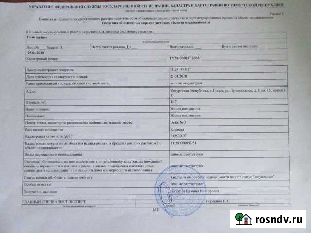 Комната 13 м² в 2-ком. кв., 5/5 эт. на продажу в Глазове Глазов - изображение 1