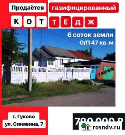 Коттедж 47 м² на участке 6 сот. на продажу в Гуково Гуково