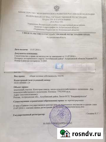 Участок СНТ, ДНП 1600 сот. на продажу в Ахтубинске Ахтубинск - изображение 1