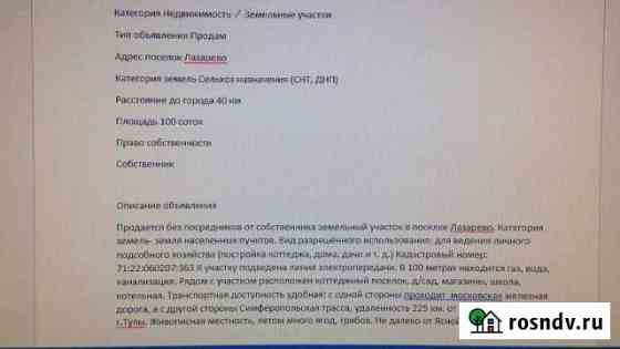 Участок СНТ, ДНП 100 сот. на продажу в Щекино Щекино