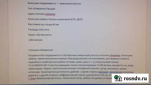 Участок СНТ, ДНП 100 сот. на продажу в Щекино Щекино - изображение 1
