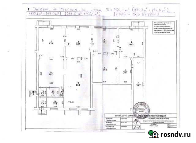 Помещение свободного назначения, 470 кв.м. Энгельс - изображение 1