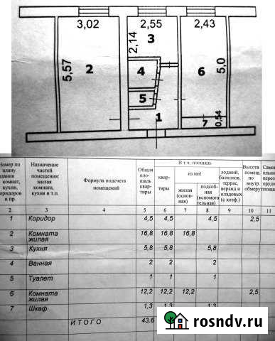 2-комнатная квартира, 43 м², 1/5 эт. на продажу в Троицком Белгородской области Троицкий - изображение 1