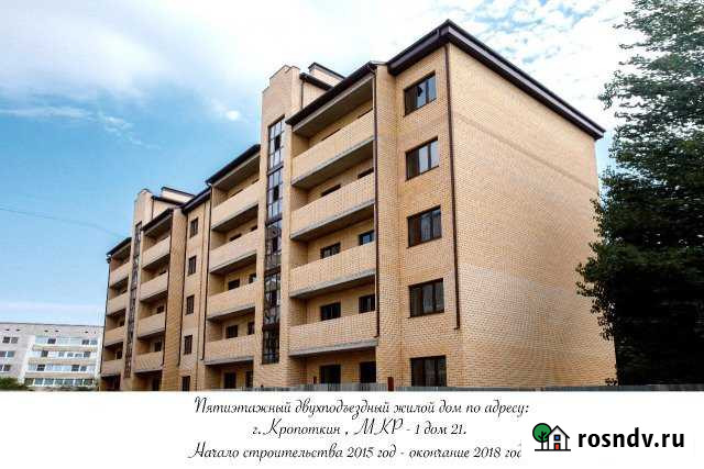 3-комнатная квартира, 97 м², 4/5 эт. на продажу в Кропоткине Кропоткин - изображение 1