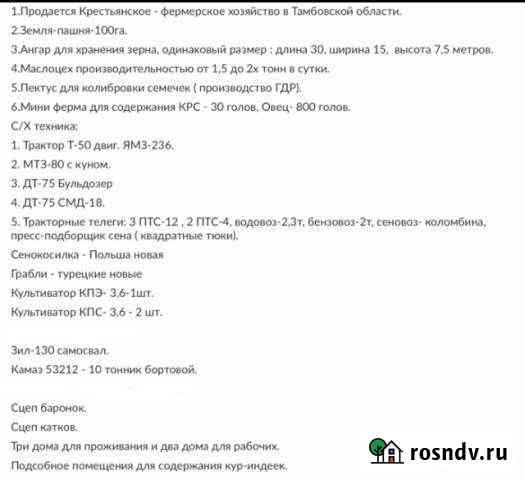 Продам кфх Тамбов