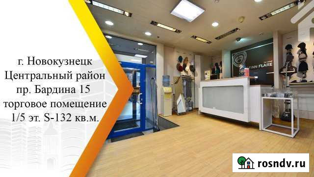 Сдам торговое помещение, 132 кв.м. Новокузнецк - изображение 1