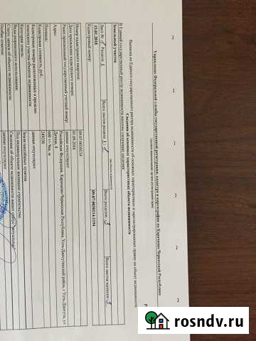 Участок промназначения 6 сот. на продажу в Усть-Джегуте Усть-Джегута - изображение 1