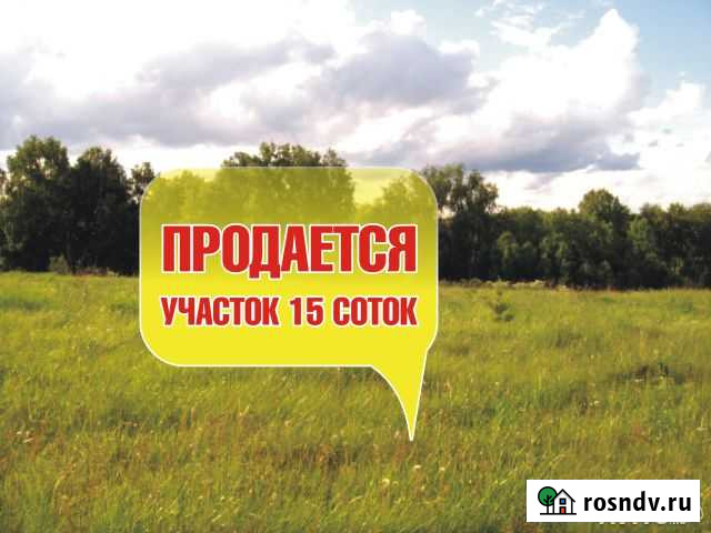 Участок СНТ, ДНП 15 сот. на продажу в Обнинске Обнинск - изображение 1