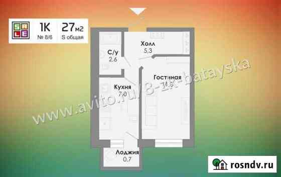 1-комнатная квартира, 25 м², 3/5 эт. на продажу в Батайске Батайск
